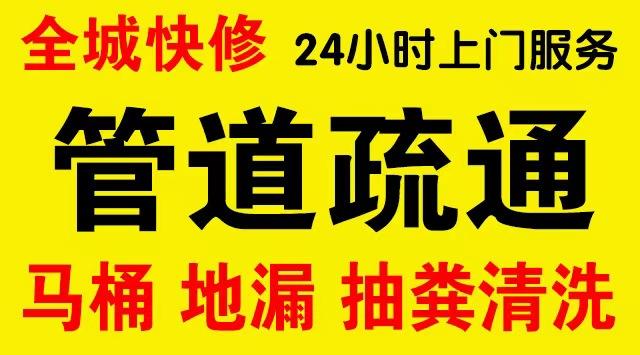 大足厨房菜盆/厕所马桶下水管道堵塞,地漏反水疏通电话厨卫管道维修